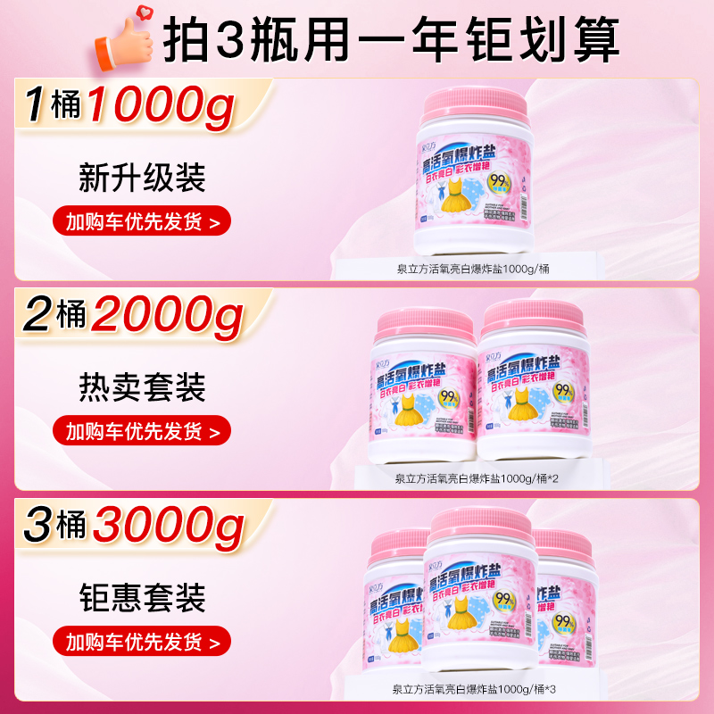 泉立方爆炸盐洗衣去污渍强婴幼儿白色衣物去黄漂白护色活氧彩漂粉