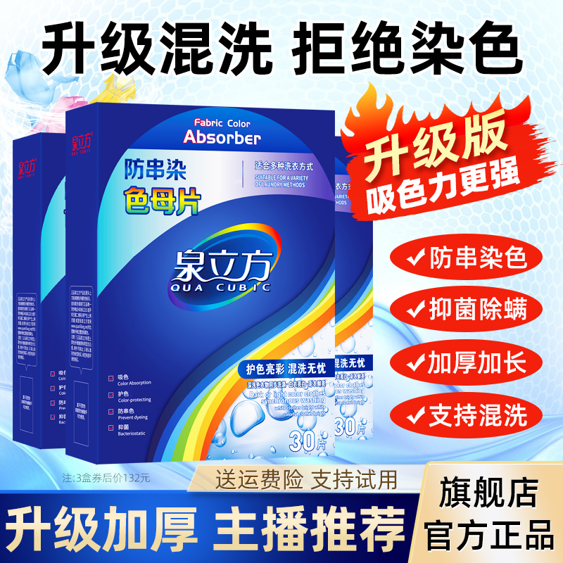 泉立方吸色片防串染色母片多色衣物混洗不染串色吸色洗衣片旗舰店