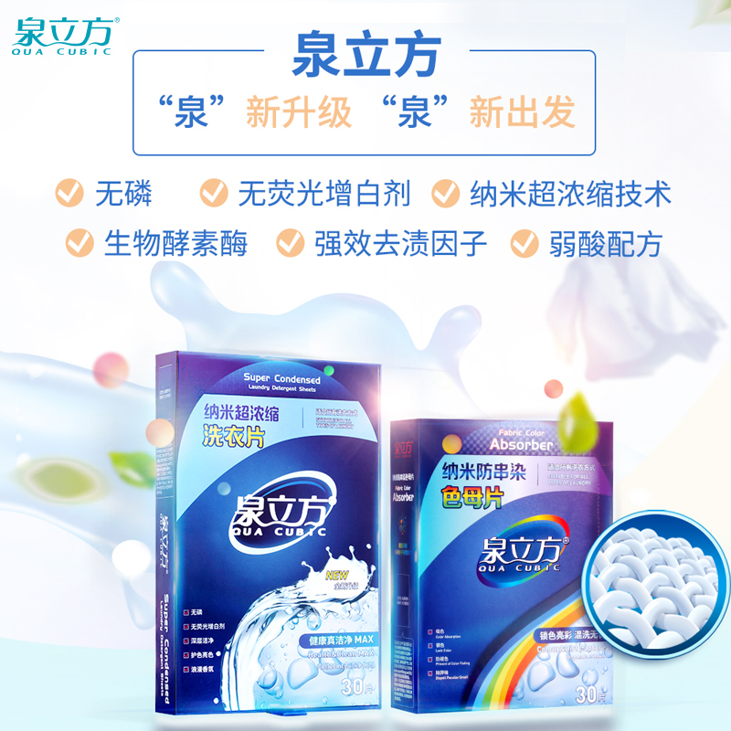 泉立方洗衣片色母片家庭装纳米防串染吸色片洗衣纸液升级版60片