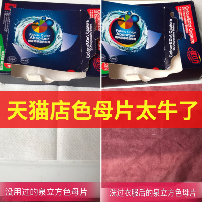 泉立方色母片防串染吸色片洗衣吸色片防染色巾洗衣机吸色防止染色
