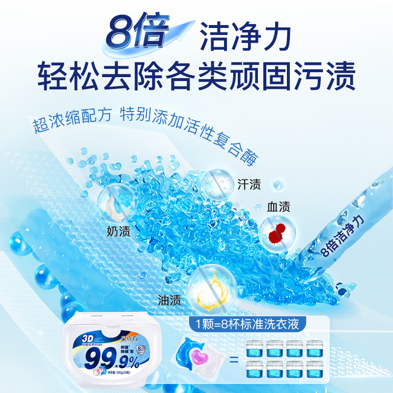 泉立方洗衣凝珠3D抑菌倍净除螨三合一多效洁净洗衣凝珠100g