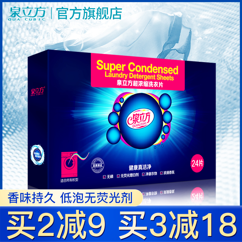 新客减泉立方吸色洗衣片泡泡纸无荧剂去污渍洗衣露机洗浓缩洗衣液-图0