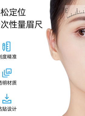 半永久纹绣一次性辅助画眉神器