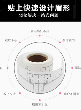 纹绣一次性画眉辅助神器定位尺纹眉设计定位透明可粘贴刻度软眉尺