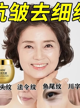 抗皱面霜淡化细纹抗皱