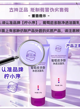 葡萄皮多酚净透洗面奶清洁保湿