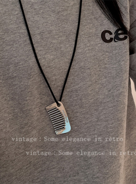 情侣款梳子长款爱心毛衣链小众设计感个性卫衣项链休闲伸缩锁骨