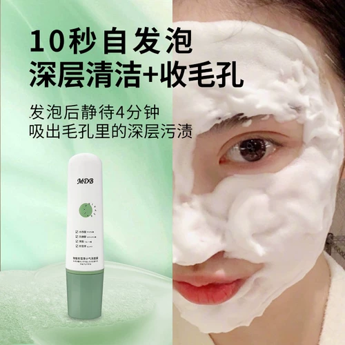 [Лучшие 500 человек поселились на 50] MDB Увлажняющая маска, увлажняющие поры, чтобы пойти на головку, пузырьковая маска 15