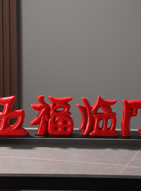 入宅新房装饰品陶瓷中式