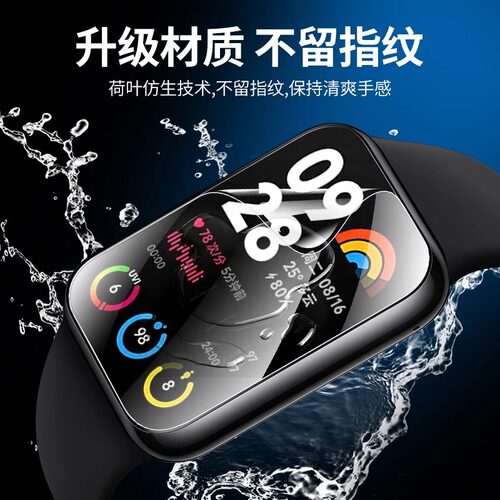 适用小米手环9pro保护膜手环8por水凝膜8nfc版钢化膜全屏覆盖腕原装手表智能运动7pro保護膜全包高清防摔贴膜 - 图1