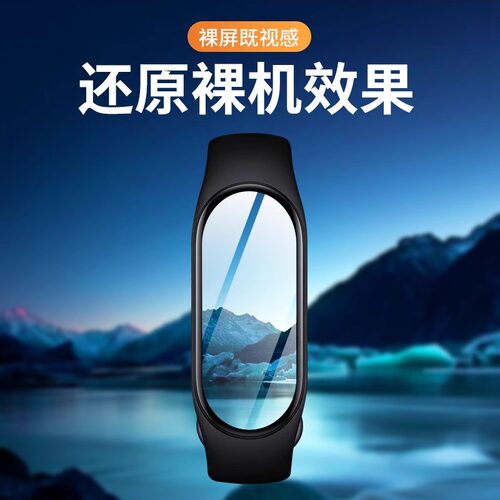 适用小米手环10膜9pro保护膜9xiaomi8手表水凝膜7nfc版钢化膜全屏覆盖八高清防摔九小米智能手环6全包5软贴膜 - 图3