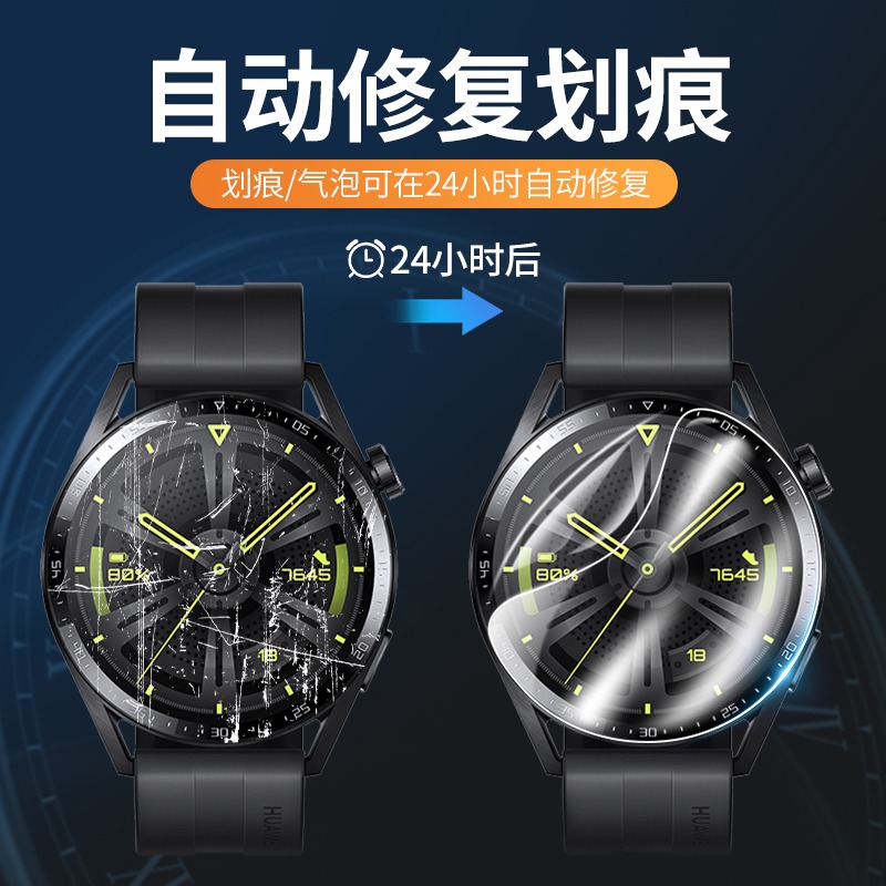 适用华为gt3膜gt2pro保护膜watch3手表水凝膜46mm钢化膜gt4全屏覆盖高清new全包gt2e智能运动42mm防摔4软贴膜 - 图0