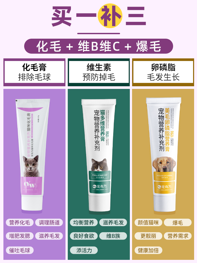 宠有为猫咪化毛膏吐毛膏营养膏猫用品调理肠胃专用去毛球营养发腮 - 图3