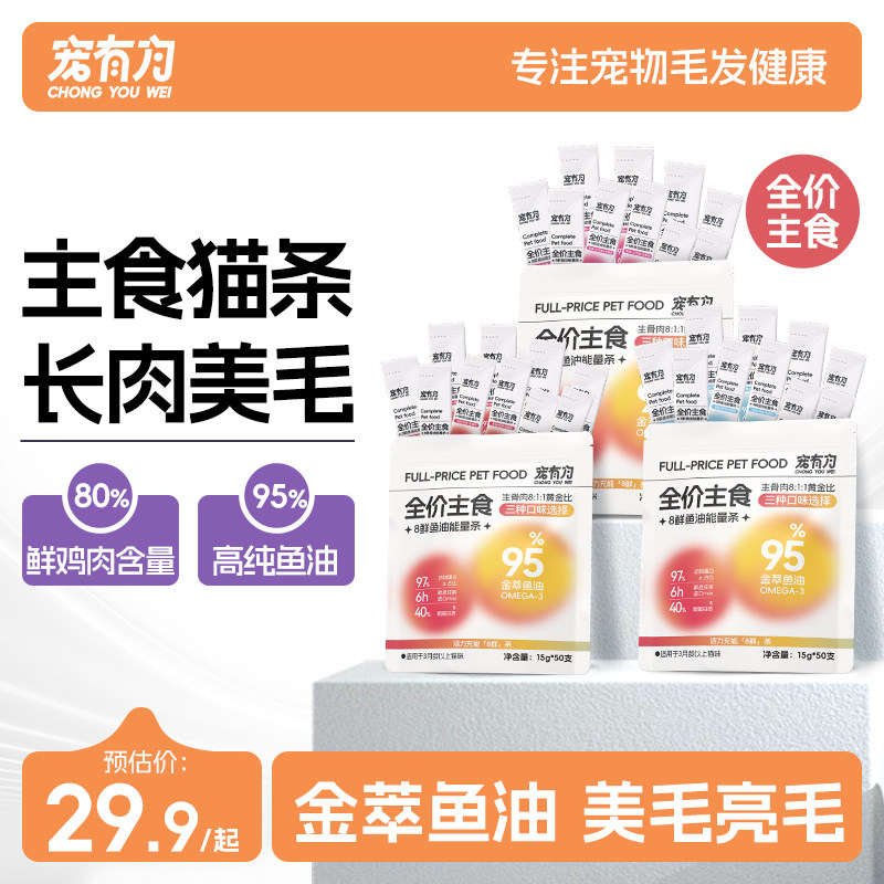 宠有为全价主食猫条200支整箱鱼油成幼猫罐头湿粮猫零食美毛补水