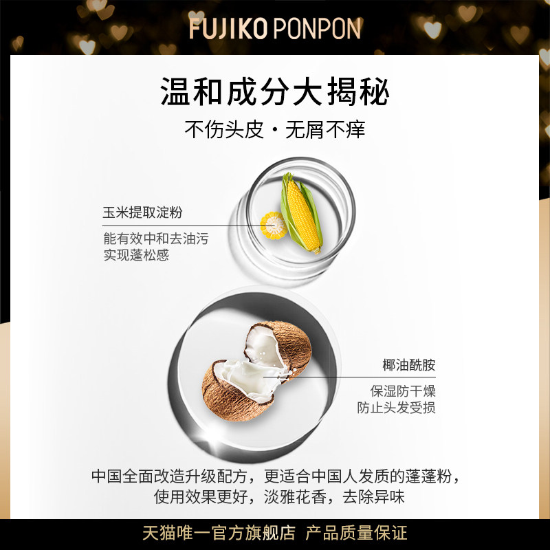 fujikoponpon油头神器蓬蓬粉蓬松粉 fujikoponpon头发造型
