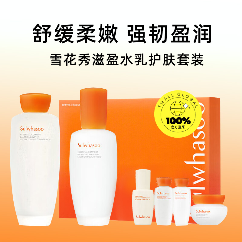 SULWHASOO/雪花秀雪花秀滋盈肌本套盒水乳面霜补水保湿提拉紧致 - 图0