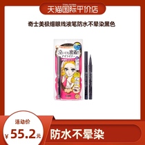 KISS ME Chismi KISS ME Chismi Import Extremely Fine Eye Line Liquid Pen Waterproof Without Fainting Black Color