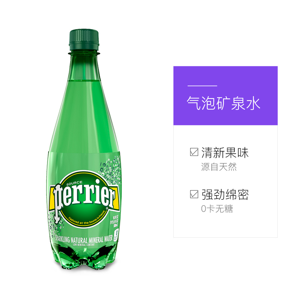 Perrier巴黎水原味含气天然矿泉水气泡水饮用水塑料瓶500ml*24瓶 - 图3