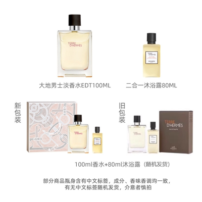 Hermes/爱马仕大地淡香水EDT套装辛辣木质调套盒女生生日圣诞礼物