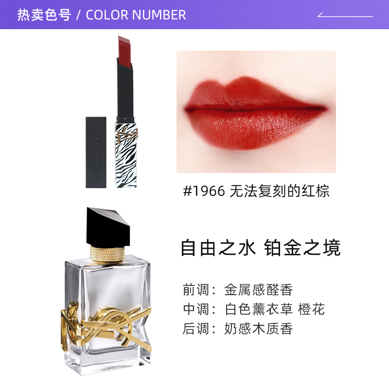 YSL/圣罗兰口红香水礼盒限定1966+自由之水铂金之镜50ml