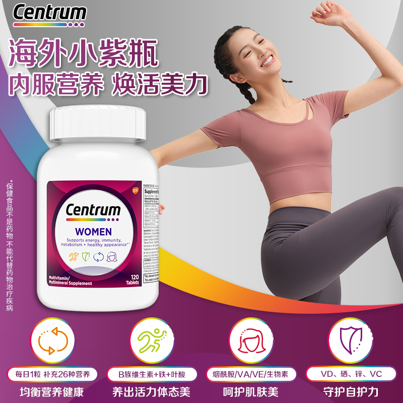 美国进口善存成人女士复合维生素多种120粒/瓶多维营养维生素b