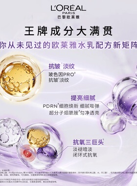 欧莱雅玻色因水光肌精华水PDRN玻尿酸保湿抗皱紧致修护中样65ml*2