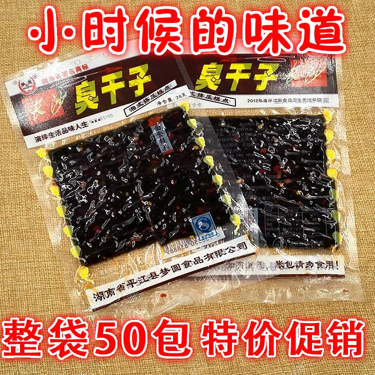 湖南长沙软臭干子零食50袋梦圆辣条 鼎逸祥食品面筋制品