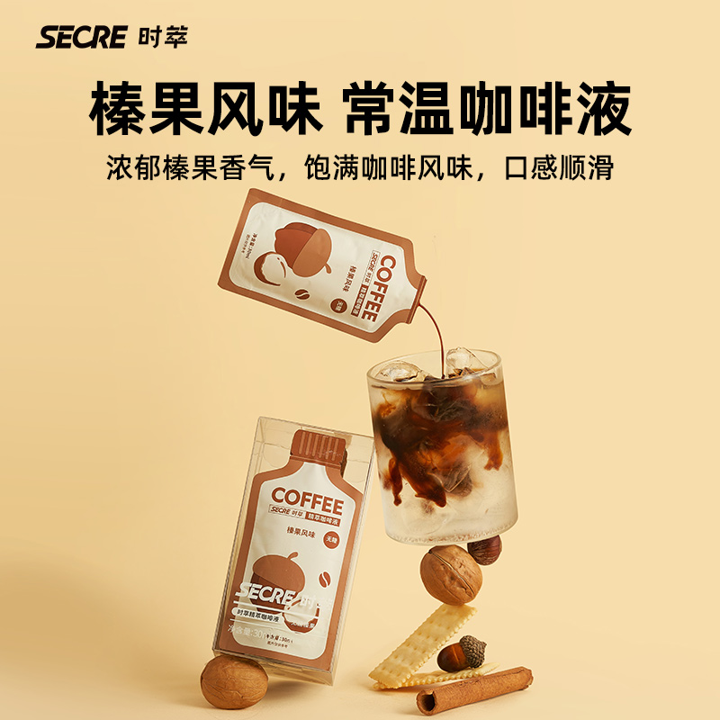 时萃咖啡 咖啡液咖啡浓缩液冷萃咖啡浓缩咖啡美式拿铁咖啡液7杯_咖啡_麦片_冲饮