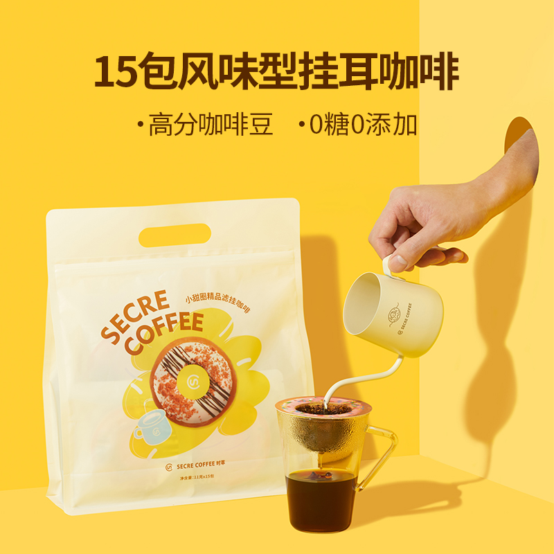 时萃咖啡甜甜圈挂耳式咖啡现磨美式黑咖啡粉滤泡式手冲不酸挂耳包 - 图1