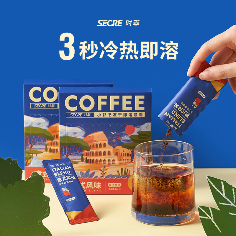 【时萃】小彩书精品美式咖啡2盒