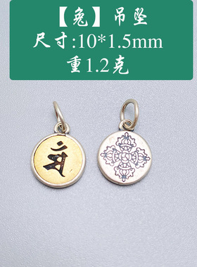 s925吊饰diy银吊饰十二生肖