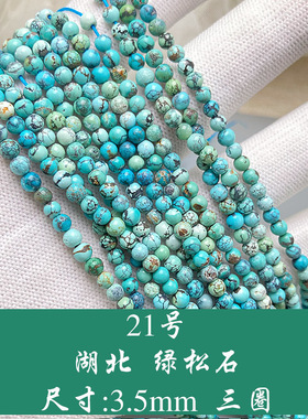 天然湖北绿松石圆珠项链手链