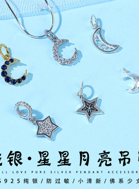 diy日月星辰手作风材料包吊坠