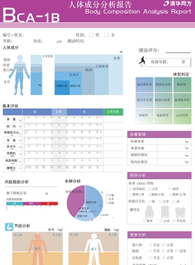 电子成人清华同方健康秤1C、1B秤
