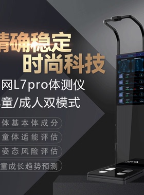 体测仪L7WiFi32寸屏体脂秤inbody
