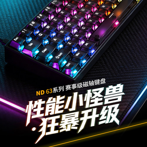 艾石头ND68/ND63系列磁轴机械键盘Pro游戏电竞专用台式电脑客制化 - 图0