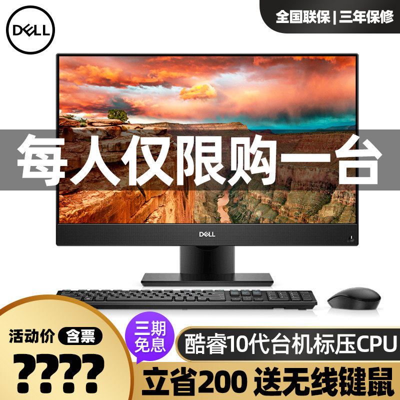 dell戴尔台式一体机全套高配全新 戴尔菱悦一体机