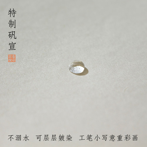素宣堂手工四尺六尺特制艺宣斋清水书画熟宣国画工笔画专用仿古云母蝉翼熟宣加厚纸钢笔国画考试国展专用 - 图3