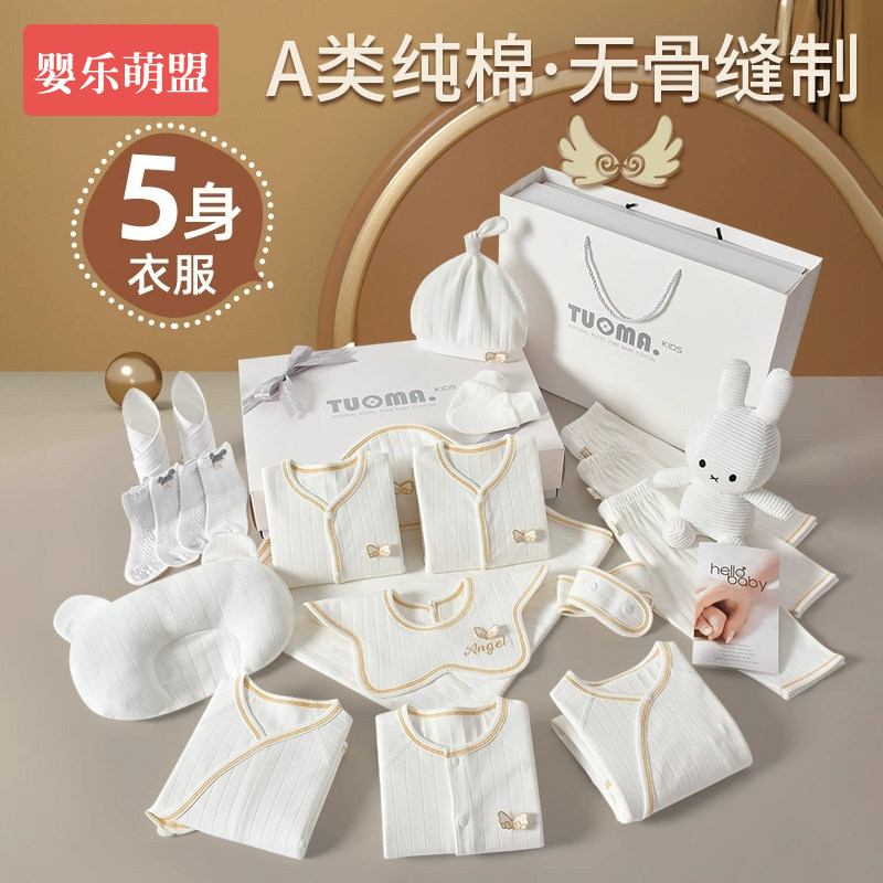 婴儿待产包全套宝宝满月见面礼物套装新生儿纯棉衣服套盒高档礼盒