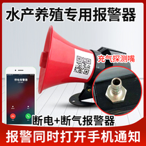 Power outage Stop gas Oxygen Alarm Aquiculture Hypoxic Alarm Pressure Alarm Mobile Phone Call Reminder