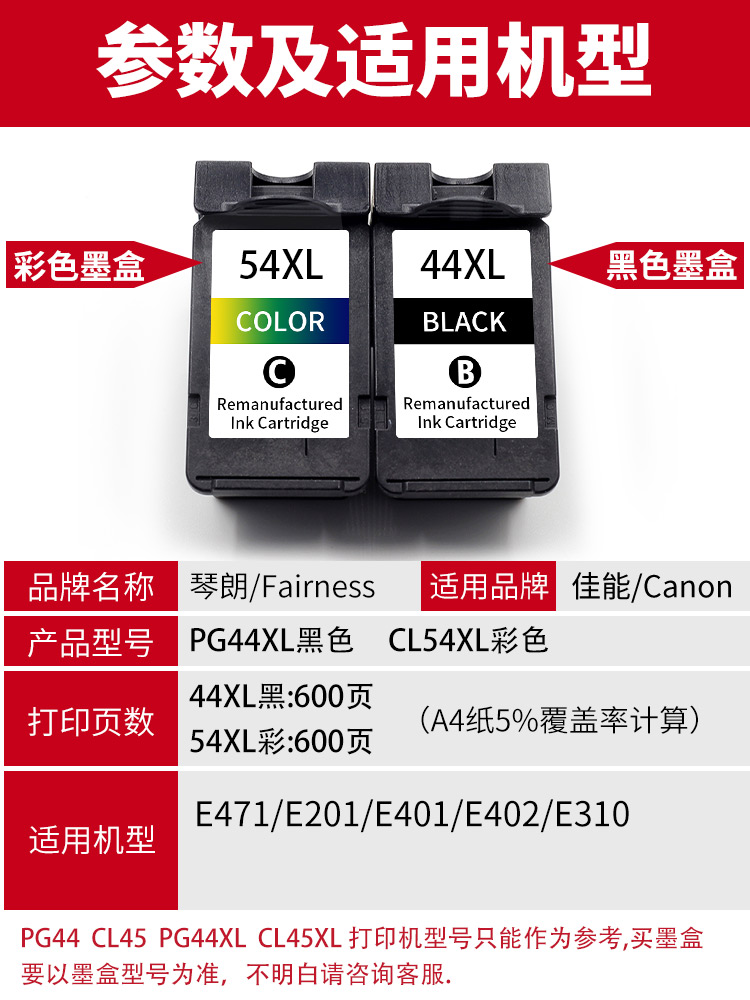 PG44 CL54墨盒适用佳能CANON E3110 E471 E201 E401 E402学生作业打印机墨盒易加墨可连供黑色彩色连喷墨盒 - 图1