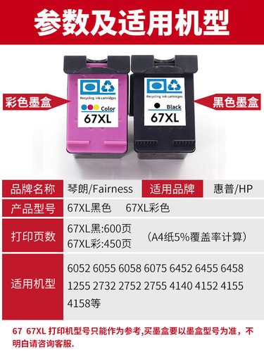 适用惠普67墨盒67XL黑色HP deskjet 2330 2331 2723 ENVY6420 ENVY6020 6034 6055一体打印机彩色香港型号 - 图1