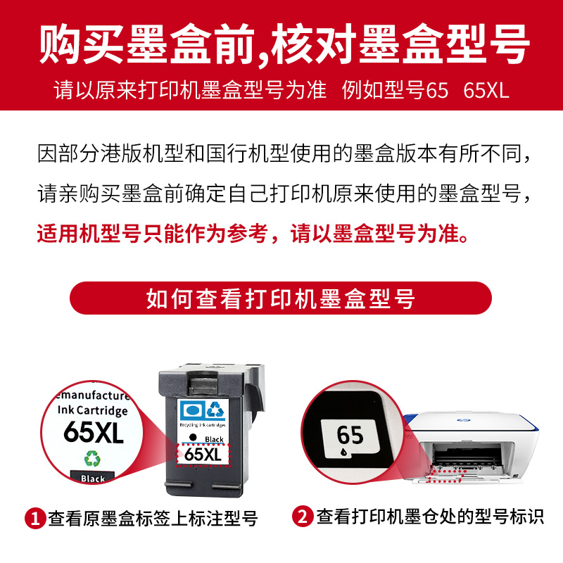 65墨盒适用惠普HP65XL墨盒HP2652 2655 2620 3720 3721 3722 3723 - 图2