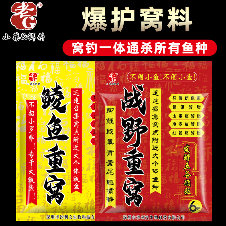 老G战野重窝鲮鱼重窝黑坑野钓打窝料鱼饵料颗粒料鲤草青翘嘴通杀-图0