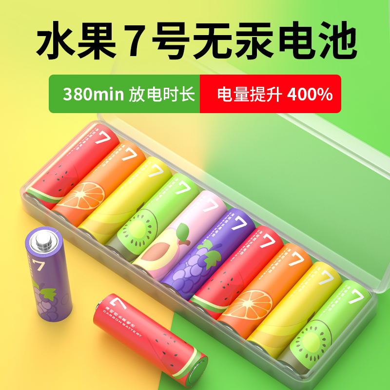 5号电池水果7号碳性电池五号七号儿童玩具电池体重称电子称电视空调遥控器鼠标干电池正品通用耐用批发家用