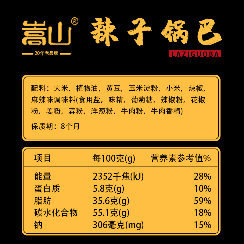 嵩山辣籽锅巴86g袋装麻辣小吃锅巴膨化宿舍休闲食品追剧解馋零食 - 图0