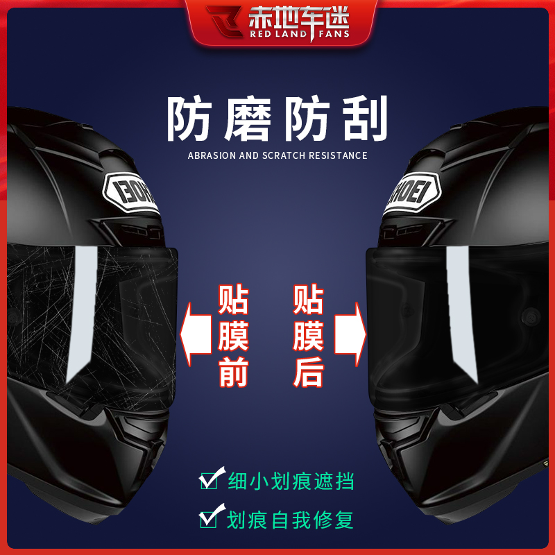 适用SHOEI Z7 Z8 X14 X15头盔镜片贴膜智能光控变色膜改色膜改装 - 图1
