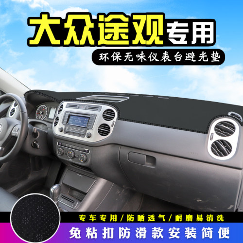 适用于大众途观中控台防晒避光垫仪表台垫汽车装饰改装用品工作台 - 图0