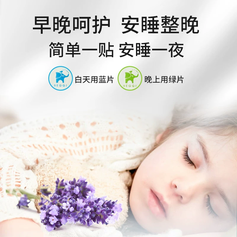[鼻精灵beggi植物精油通鼻贴婴儿童通鼻贴通气鼻贴成人安睡鼻舒贴]