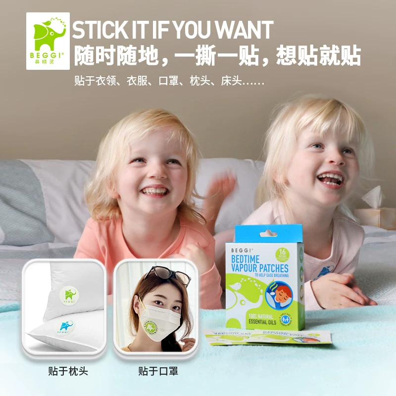 [鼻精灵beggi植物精油通鼻贴婴儿童通鼻贴通气鼻贴成人安睡鼻舒贴]